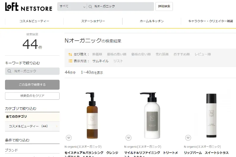 ロフト　Nオーガニック